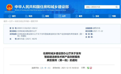 東方雨虹“虹人坦途”獲住建部認可，入選智能建造新技術典型案例