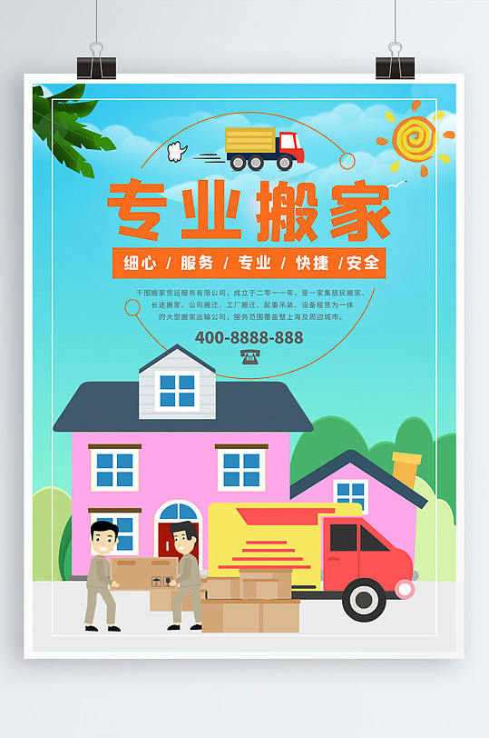 高效搬遷，溫馨如初——專業搬家服務，讓新家觸手可及